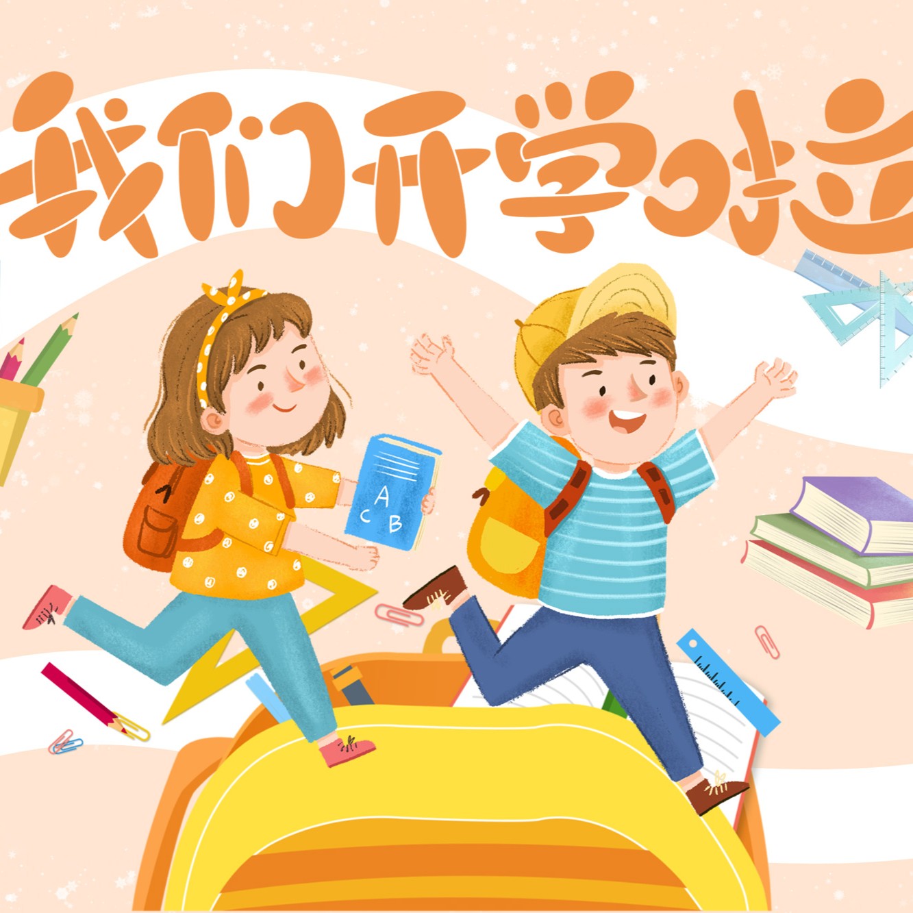 O outono dourado de setembro começa uma nova jornada: escolas de todo o país recebem o primeiro dia de aula.